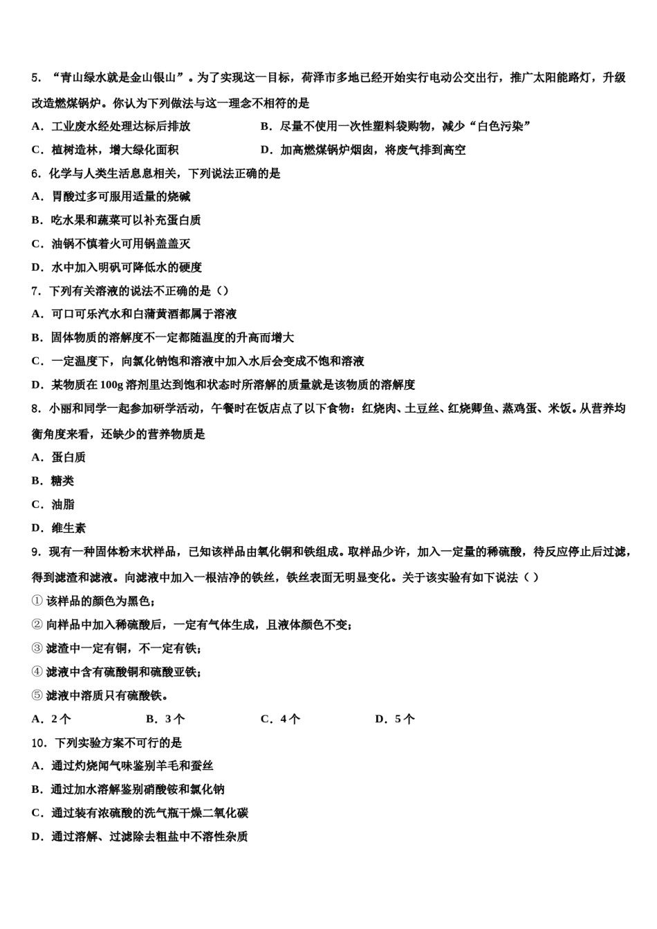 贵州省遵义市桐梓县私立达兴中学2024年中考化学考试模拟冲刺卷含解析.doc_第2页