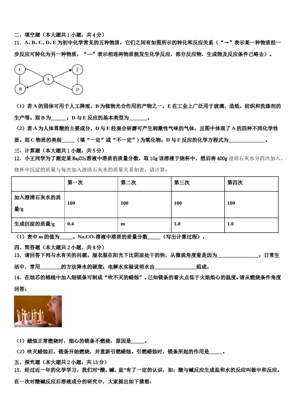贵州省遵义市桐梓县私立达兴中学2024年中考化学考试模拟冲刺卷含解析.doc_第3页