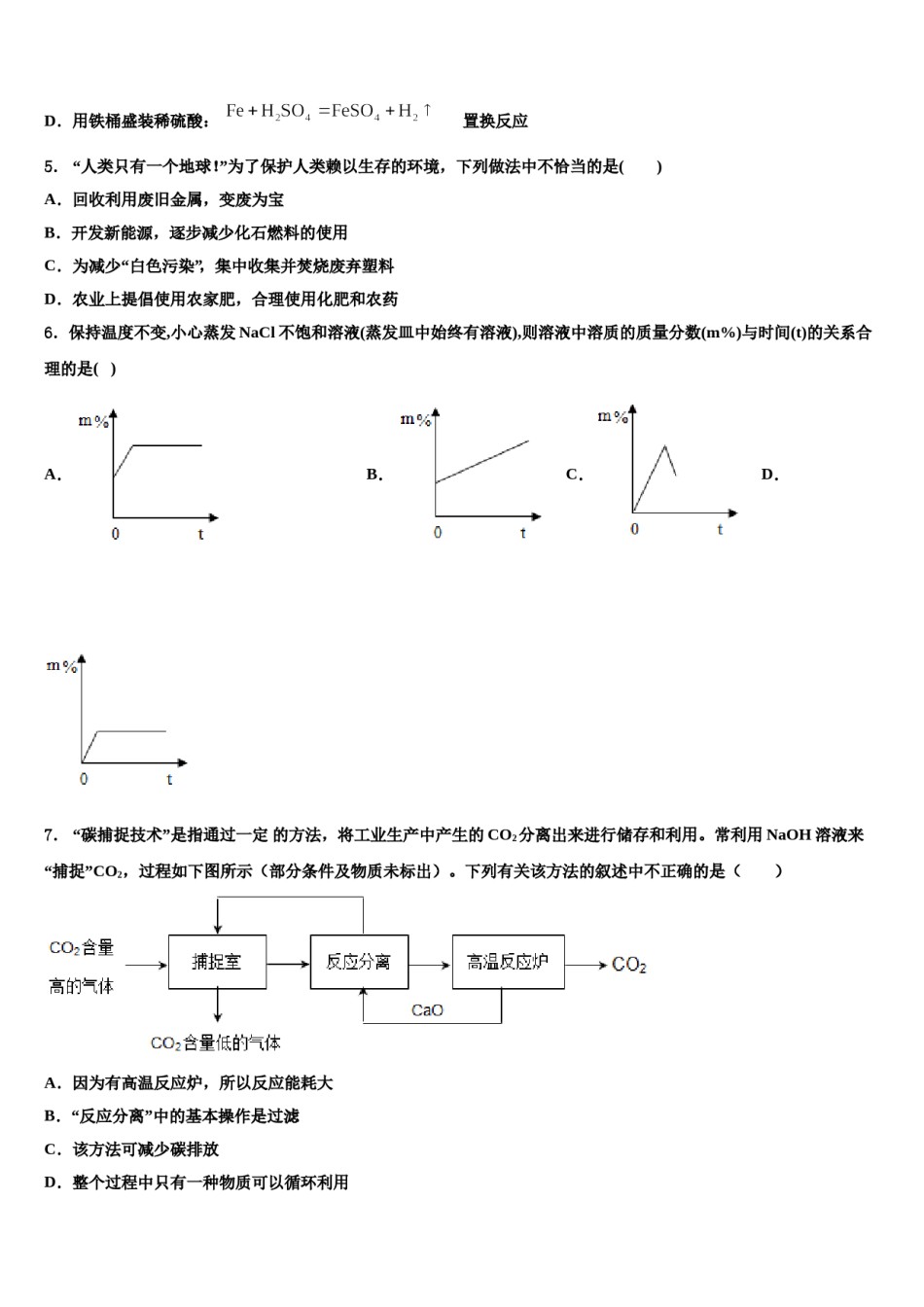 贵州省遵义市桐梓达兴中学2024年十校联考最后化学试题含解析.doc_第2页