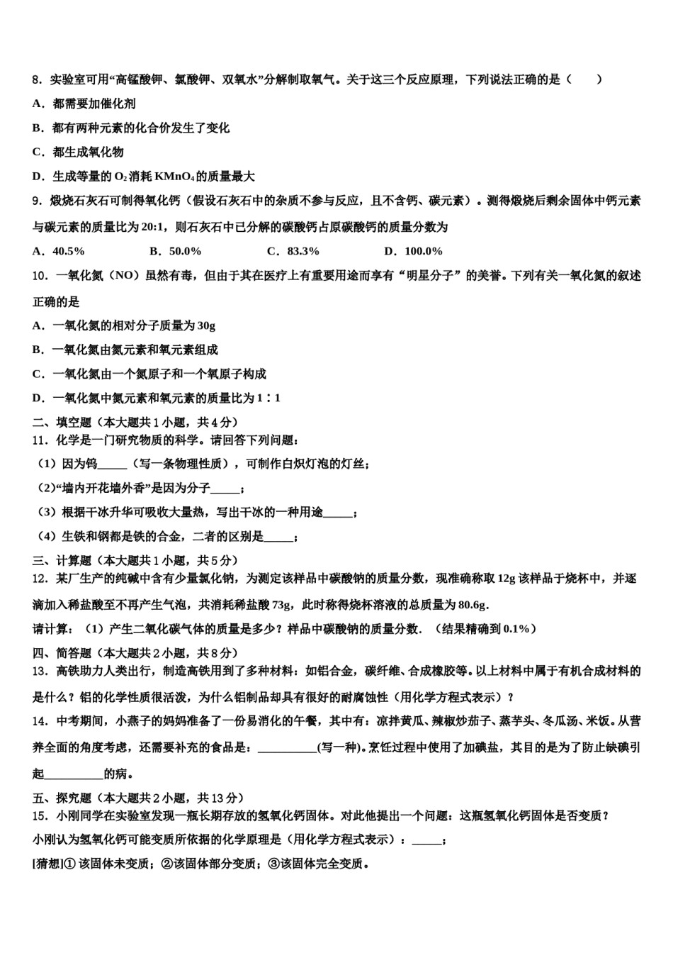 贵州省遵义市桐梓达兴中学2024年十校联考最后化学试题含解析.doc_第3页