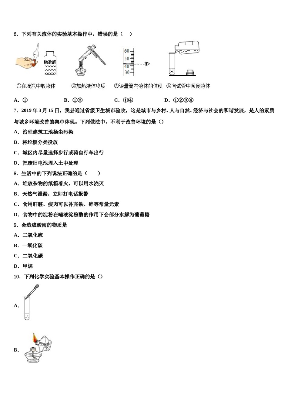 贵州省铜仁地区松桃县2023-2024学年中考化学模试卷含解析.doc_第2页