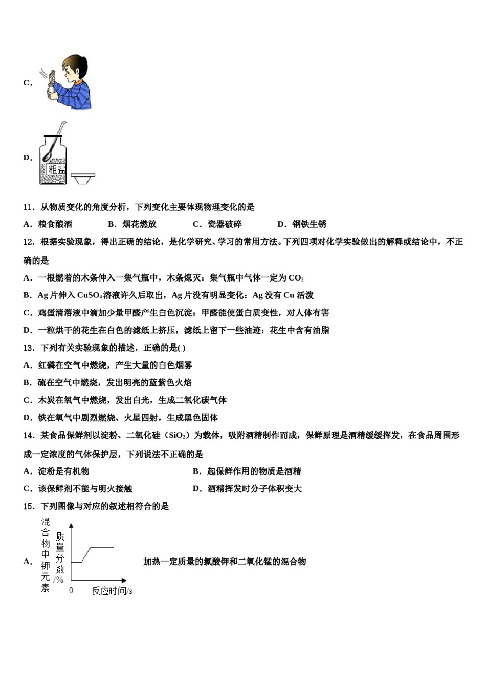 贵州省铜仁地区松桃县2023-2024学年中考化学模试卷含解析.doc_第3页