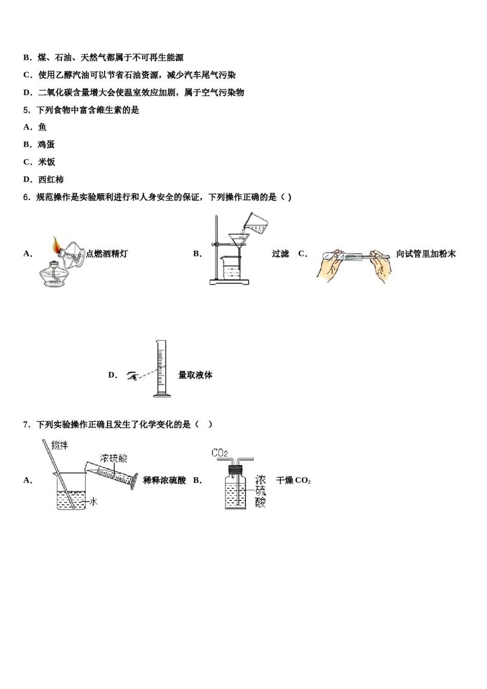 贵州省铜仁市沿河县2024届中考化学四模试卷含解析.doc_第2页