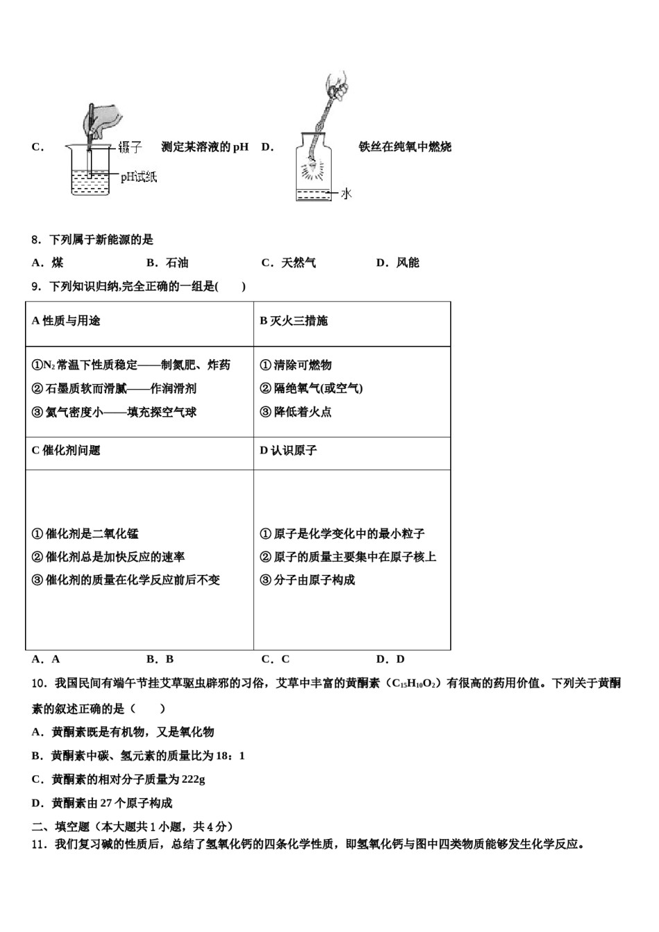 贵州省铜仁市沿河县2024届中考化学四模试卷含解析.doc_第3页