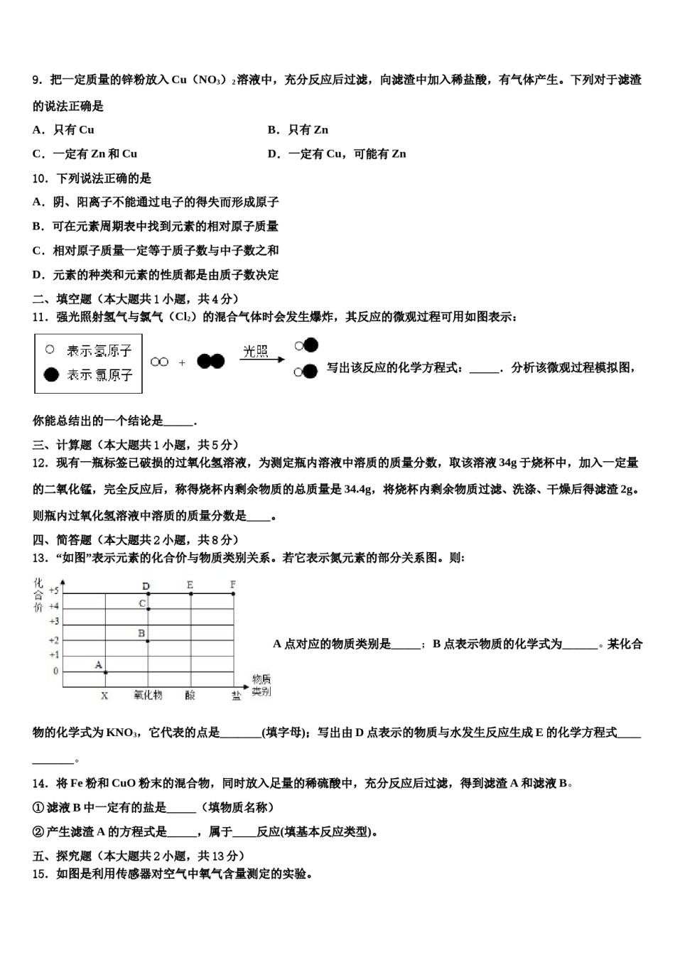 贵州省铜仁市石阡县2024届中考化学五模试卷含解析.doc_第3页