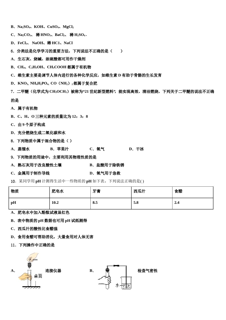贵州省长顺县联考2023-2024学年中考适应性考试化学试题含解析.doc_第2页