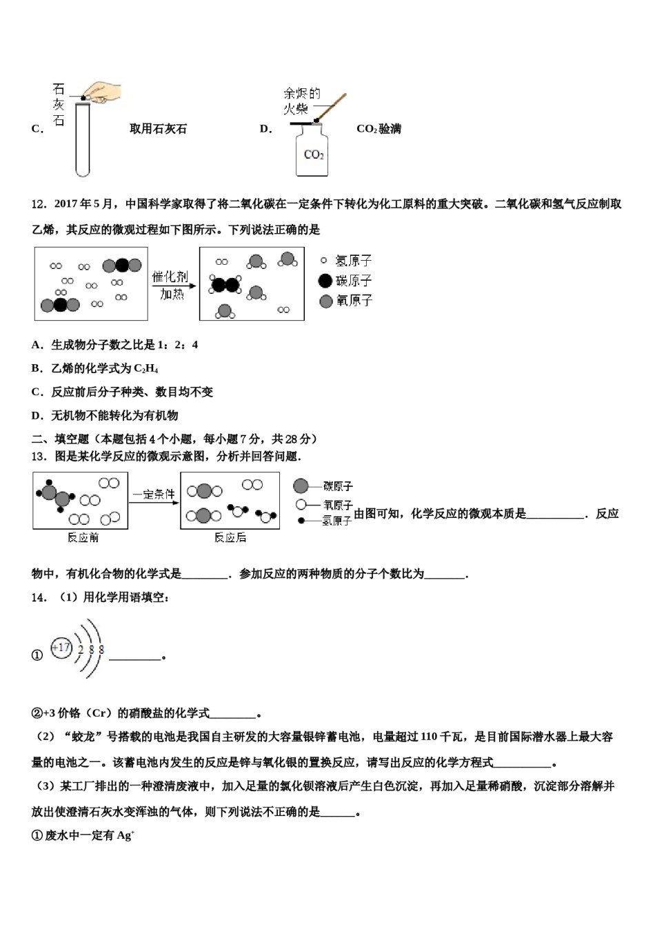 贵州省长顺县联考2023-2024学年中考适应性考试化学试题含解析.doc_第3页