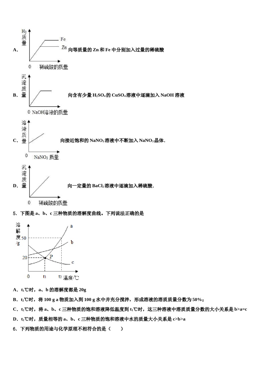 贵州省黔东南、黔南、黔西南重点名校2023-2024学年中考化学全真模拟试题含解析.doc_第2页