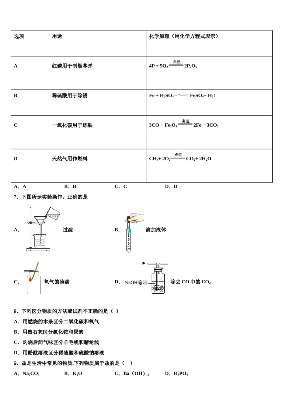 贵州省黔东南、黔南、黔西南重点名校2023-2024学年中考化学全真模拟试题含解析.doc_第3页
