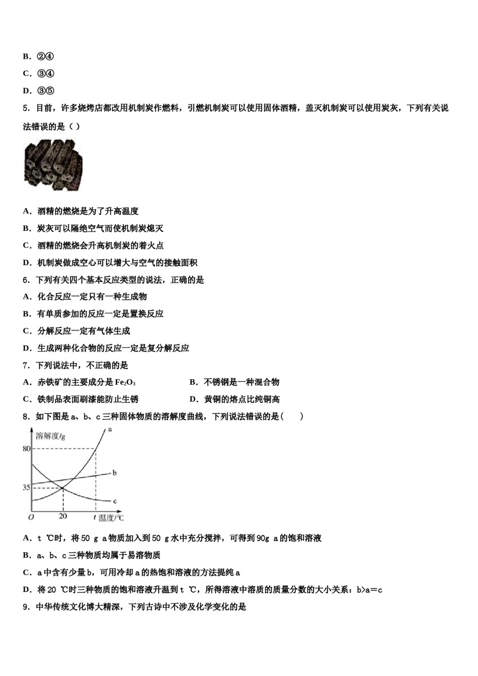 贵州省黔东南州凯里六中学2023-2024学年中考化学适应性模拟试题含解析.doc_第2页