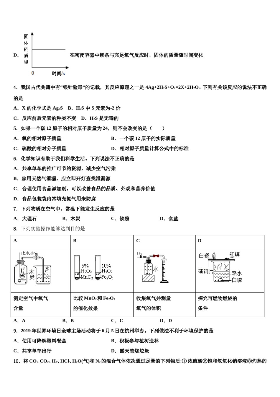 贵州省黔东南苗族侗族自治州市级名校2023-2024学年中考化学模拟预测题含解析.doc_第2页