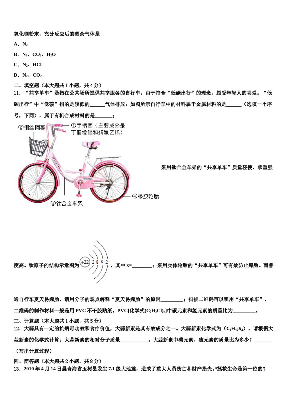 贵州省黔东南苗族侗族自治州市级名校2023-2024学年中考化学模拟预测题含解析.doc_第3页