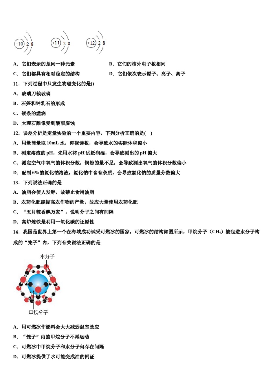 贵州省黔南州瓮安县2023-2024学年中考联考化学试题含解析.doc_第3页