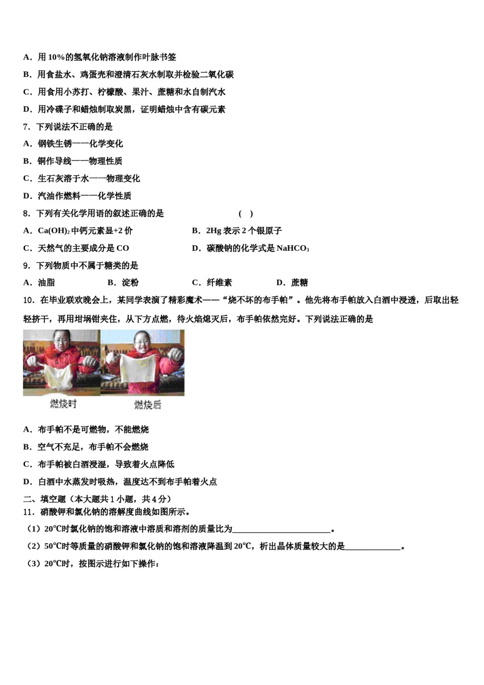 贵州省黔西南州勤智校2024年中考化学对点突破模拟试卷含解析.doc_第3页