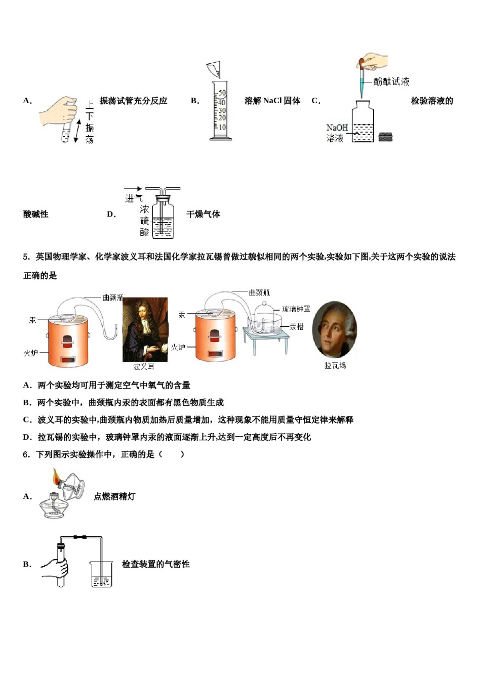 贵州省黔西南市重点达标名校2024年中考联考化学试卷含解析.doc_第2页