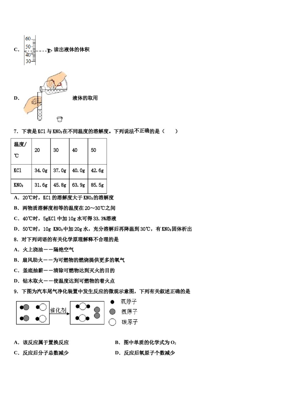 贵州省黔西南市重点达标名校2024年中考联考化学试卷含解析.doc_第3页