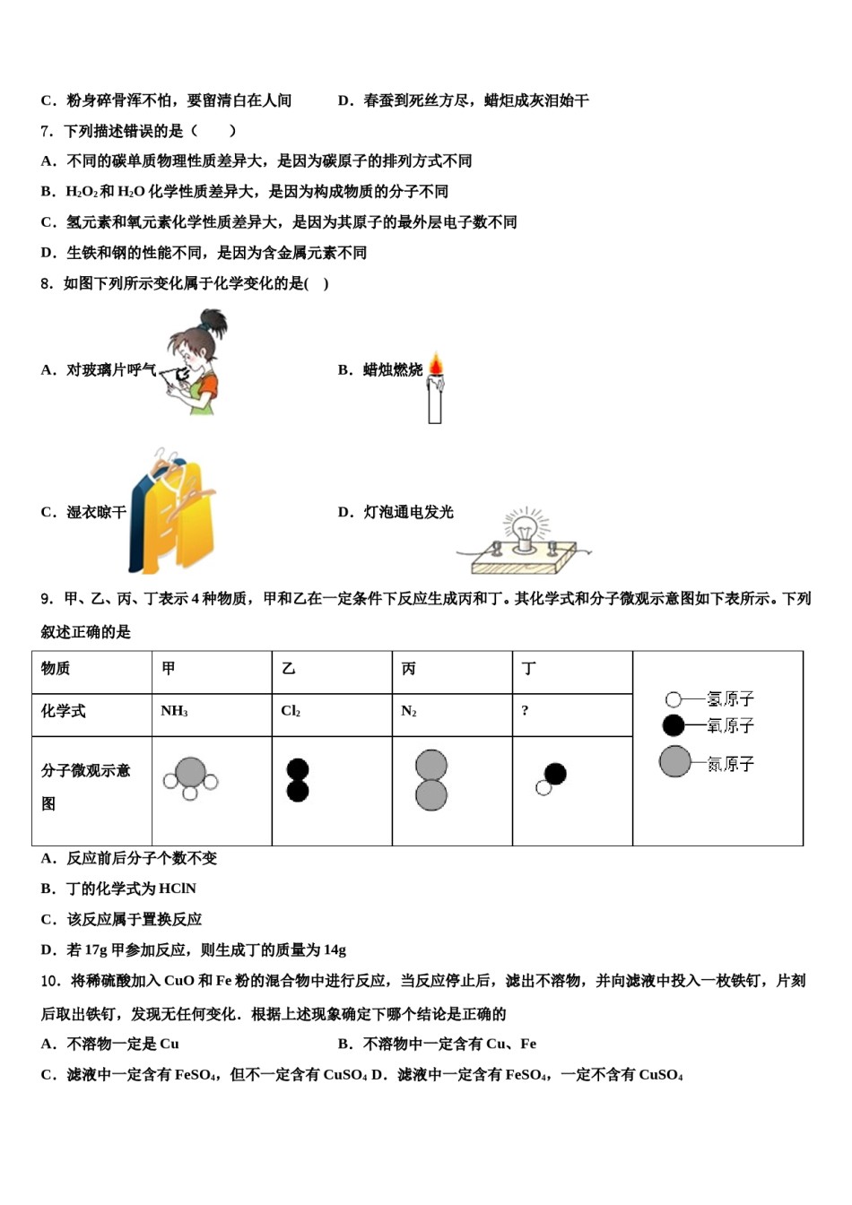 贵州省黔西县2023-2024学年中考押题化学预测卷含解析.doc_第2页