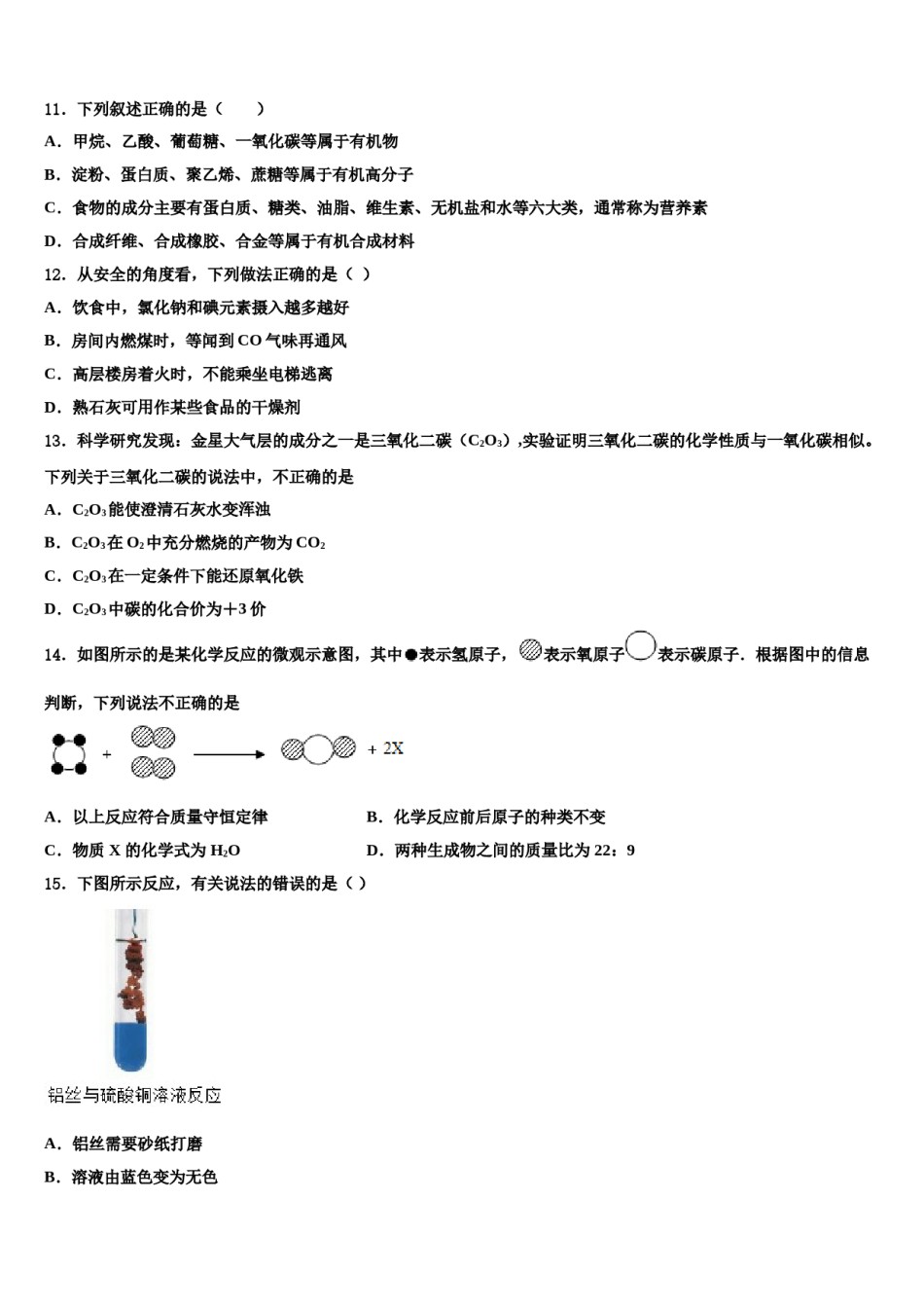 贵州省黔西县2023-2024学年中考押题化学预测卷含解析.doc_第3页