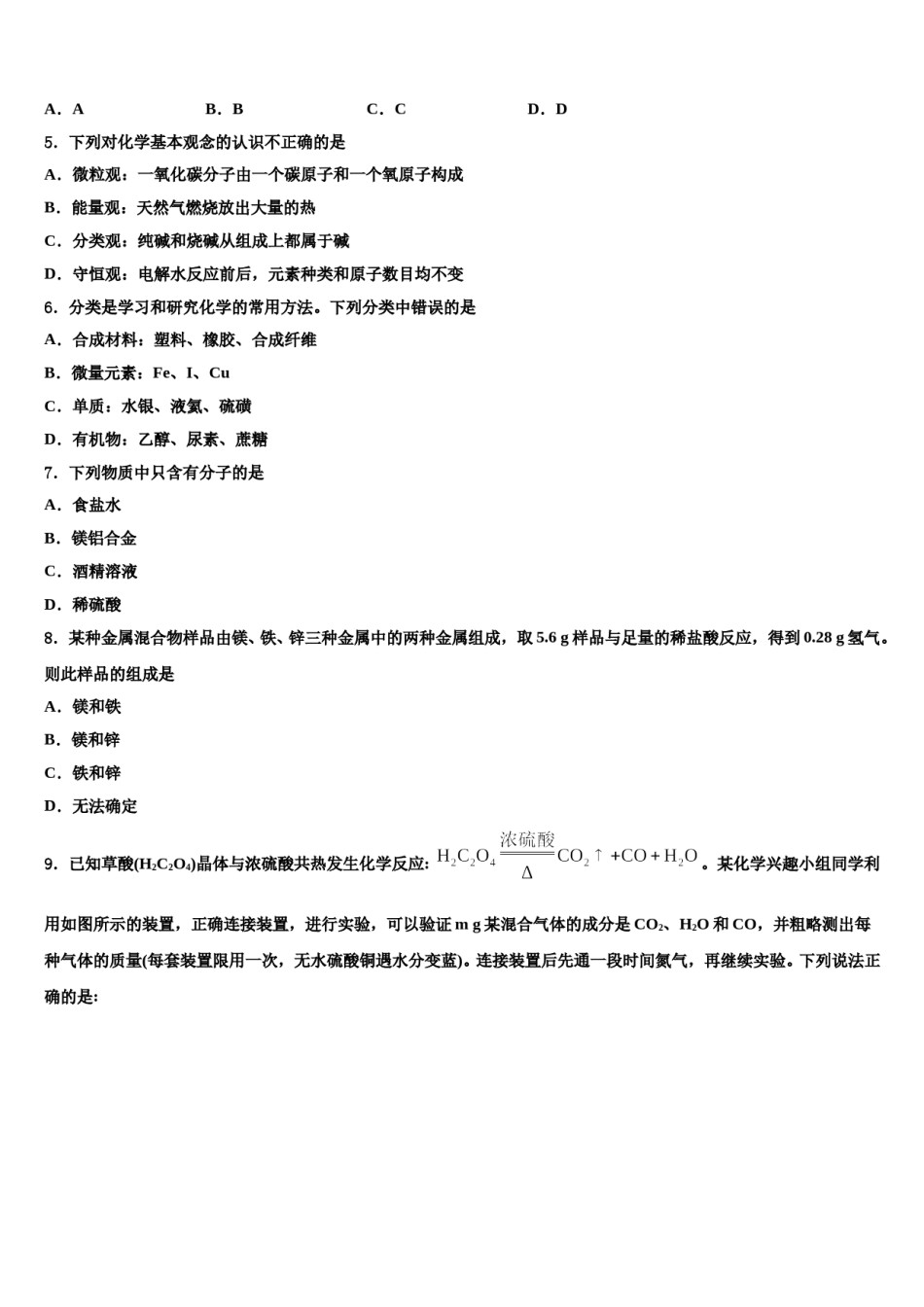 贵州省（黔东南，黔南，黔西南）达标名校2023-2024学年中考化学模拟预测题含解析.doc_第2页