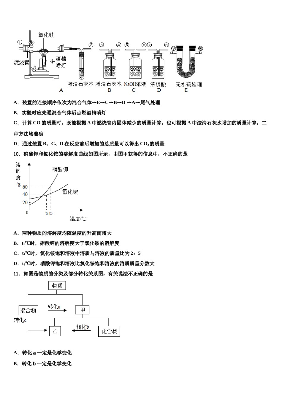 贵州省（黔东南，黔南，黔西南）达标名校2023-2024学年中考化学模拟预测题含解析.doc_第3页