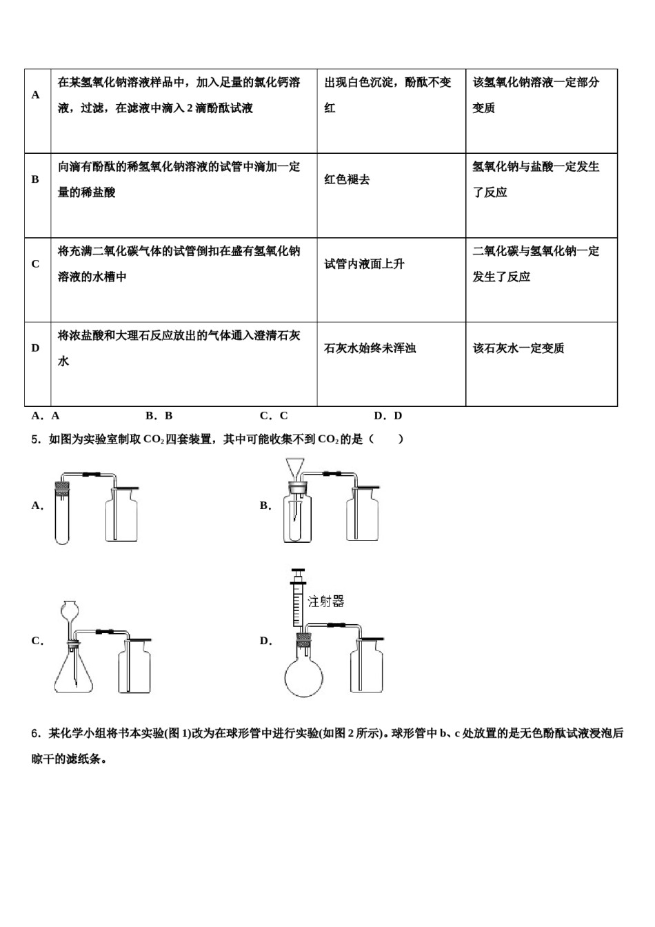 贵阳市2024年中考考前最后一卷化学试卷含解析.doc_第2页
