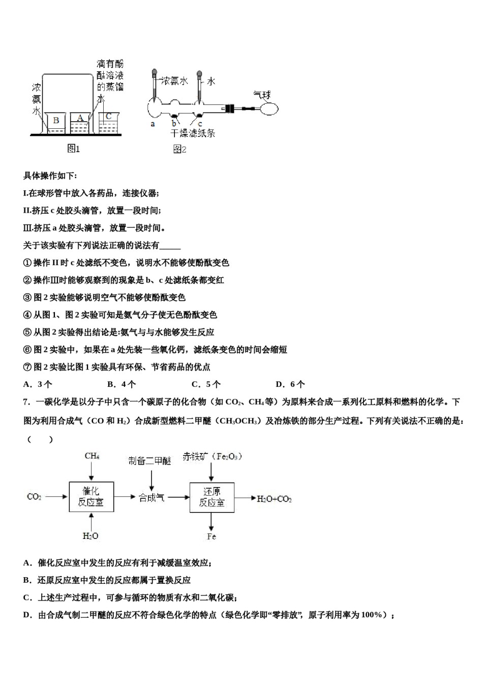 贵阳市2024年中考考前最后一卷化学试卷含解析.doc_第3页