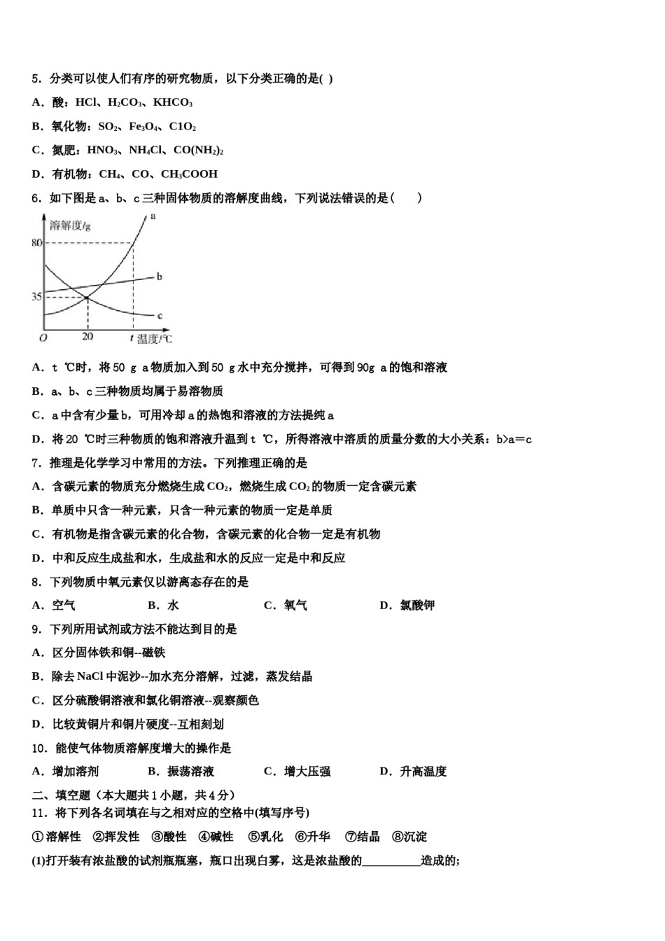 贵阳市重点名校2024届中考化学押题试卷含解析.doc_第2页