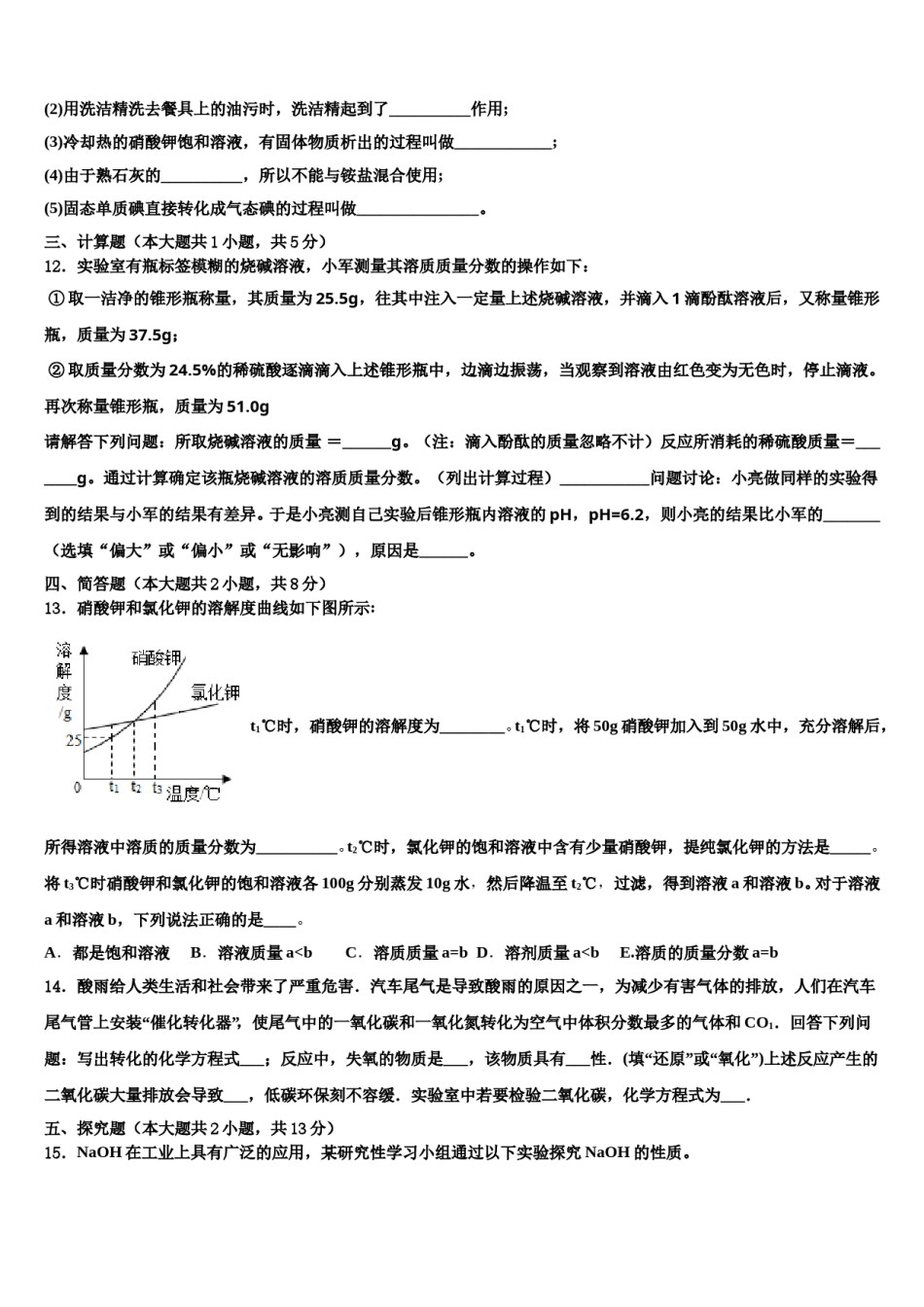 贵阳市重点名校2024届中考化学押题试卷含解析.doc_第3页