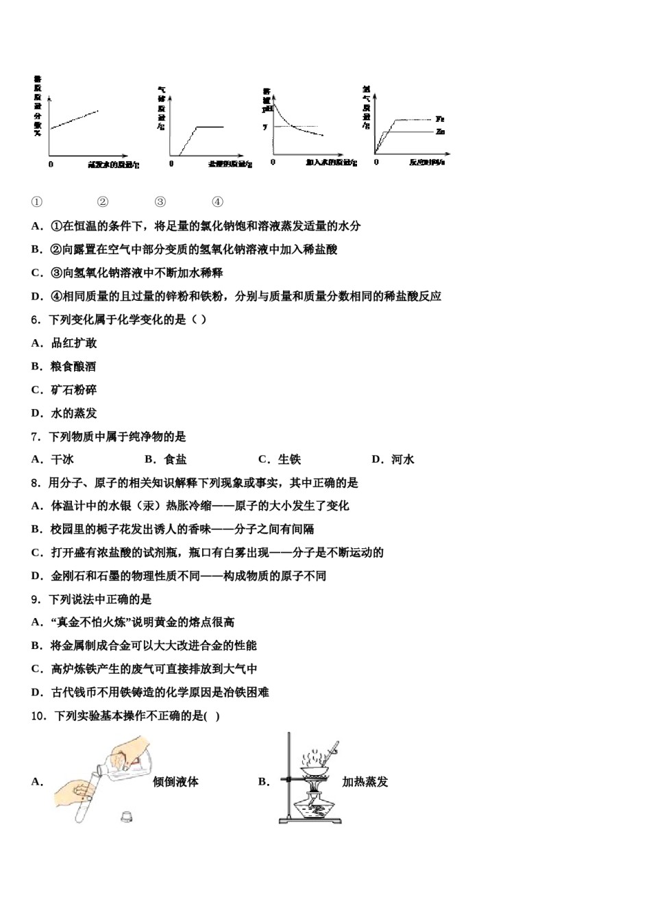 赣州市重点中学2024届中考联考化学试卷含解析.doc_第2页