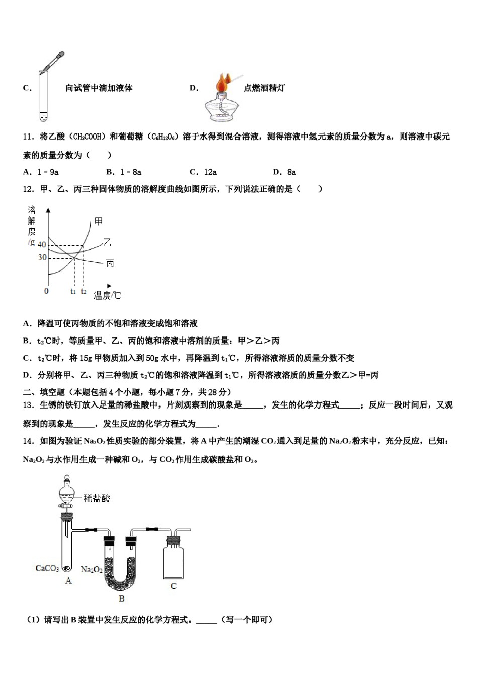赣州市重点中学2024届中考联考化学试卷含解析.doc_第3页