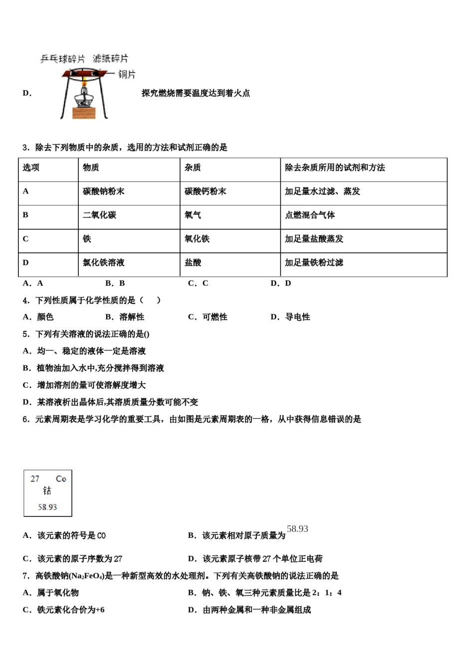 辽宁省东港地区市级名校2023-2024学年中考适应性考试化学试题含解析.doc_第2页