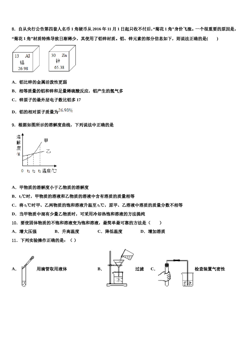 辽宁省东港地区市级名校2023-2024学年中考适应性考试化学试题含解析.doc_第3页