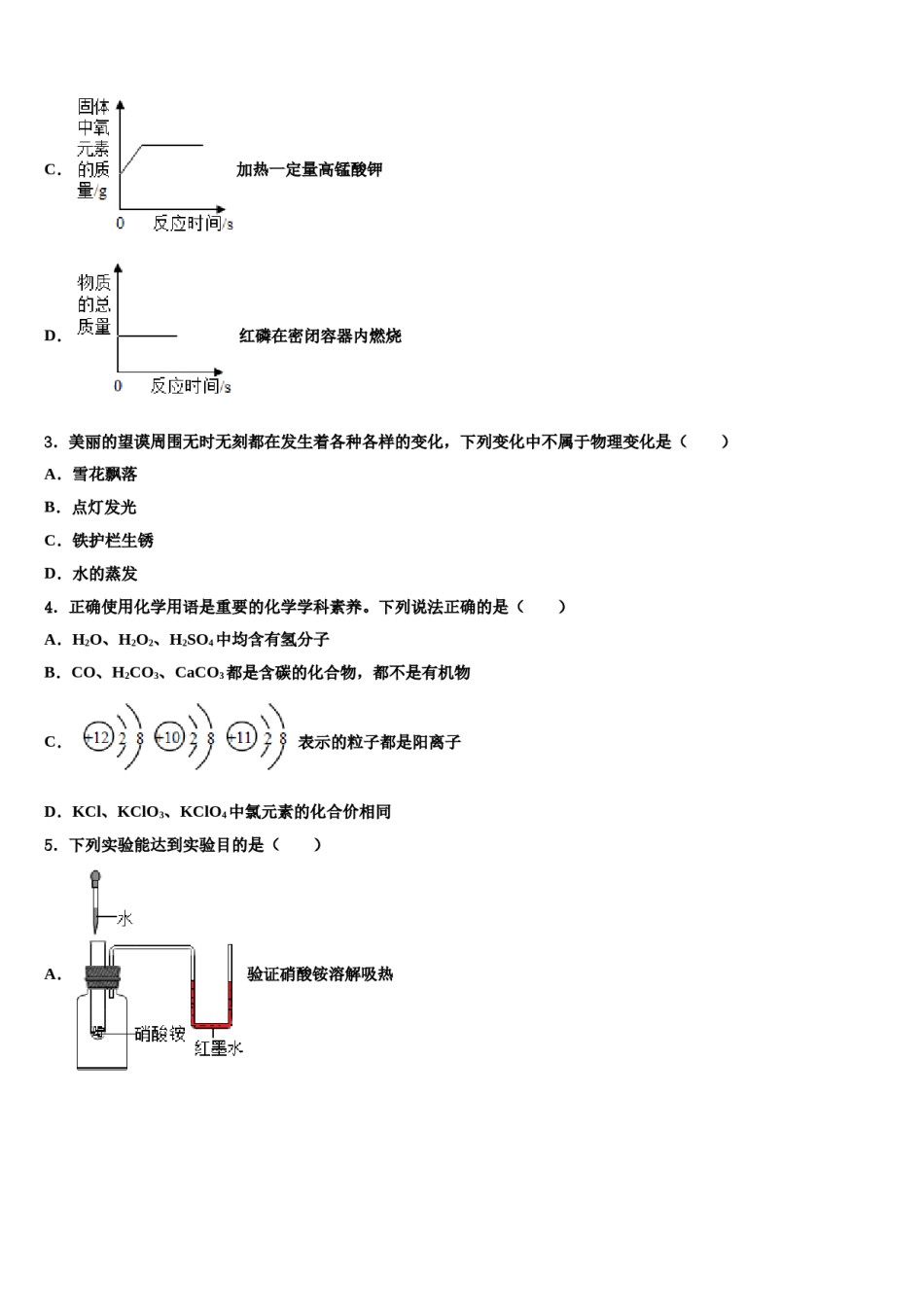 辽宁省丹东市第六中学2023-2024学年中考化学全真模拟试题含解析.doc_第2页