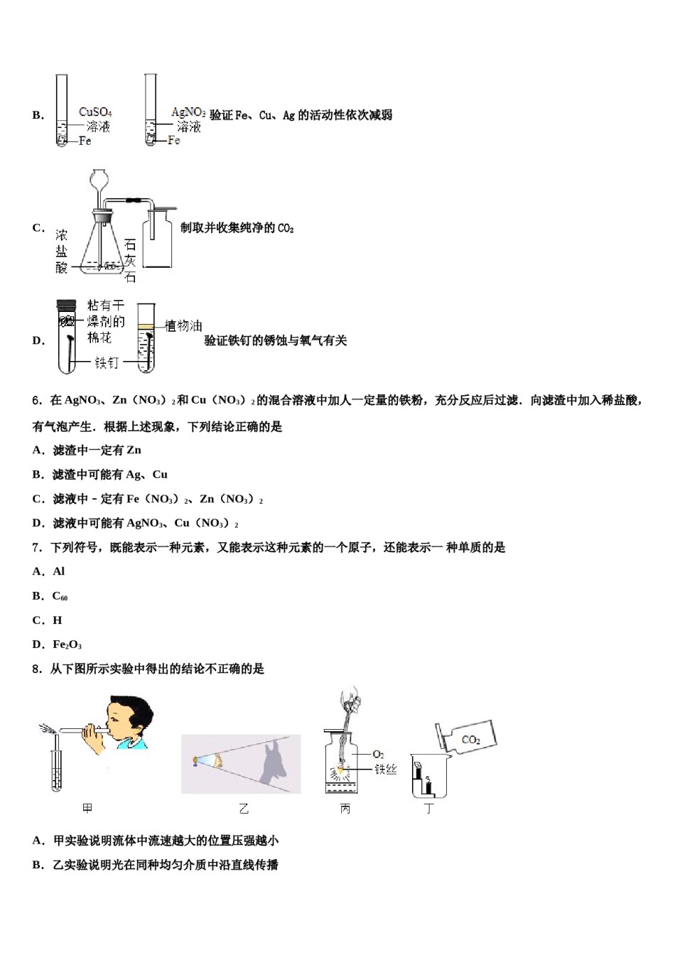 辽宁省丹东市第六中学2023-2024学年中考化学全真模拟试题含解析.doc_第3页