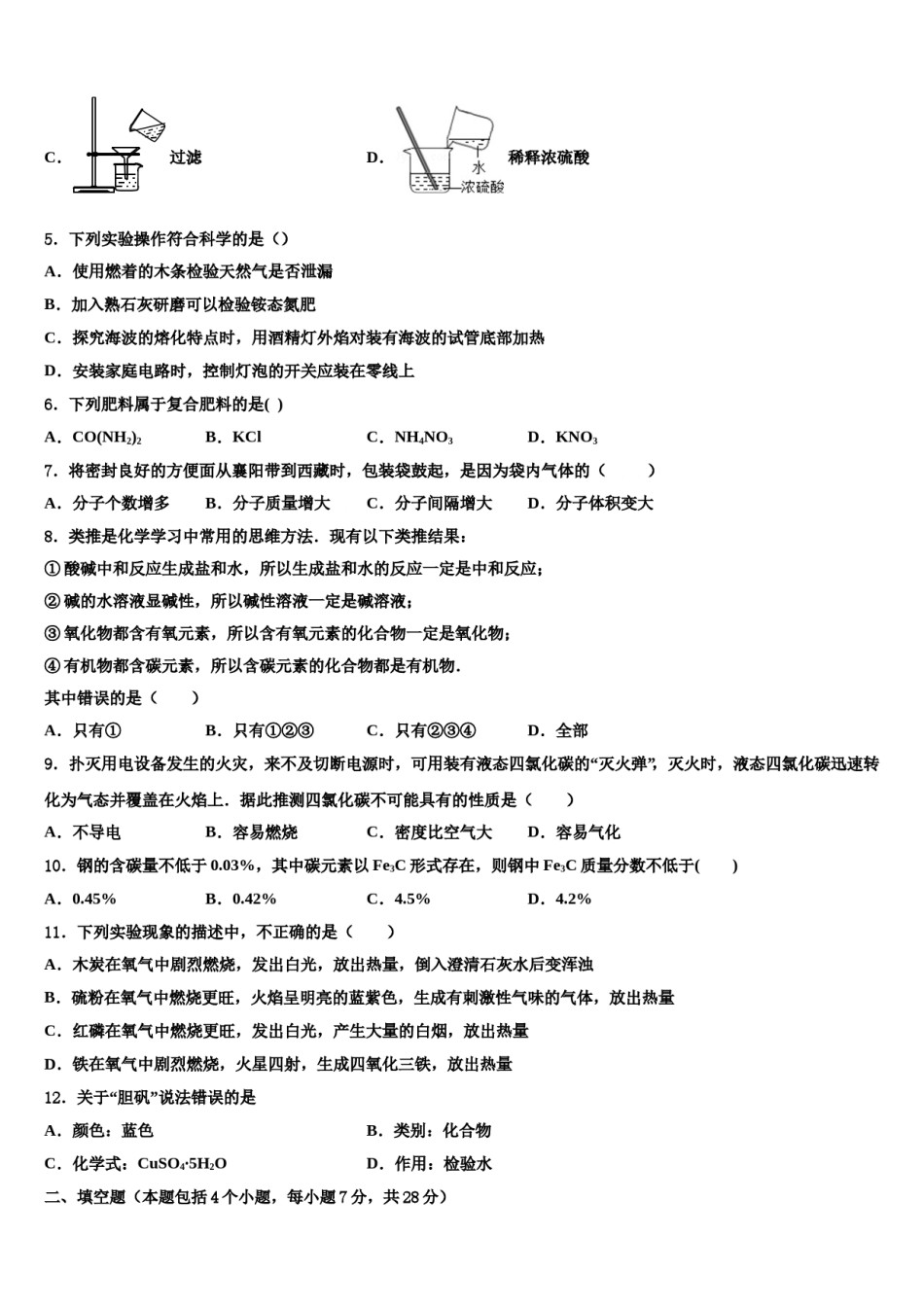 辽宁省大石桥市水源镇九一贯制校2023-2024学年中考化学对点突破模拟试卷含解析.doc_第2页