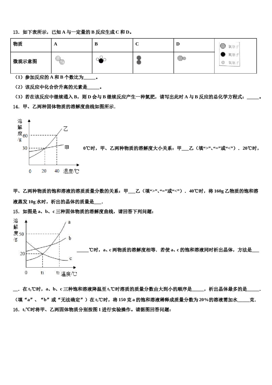 辽宁省大石桥市水源镇九一贯制校2023-2024学年中考化学对点突破模拟试卷含解析.doc_第3页