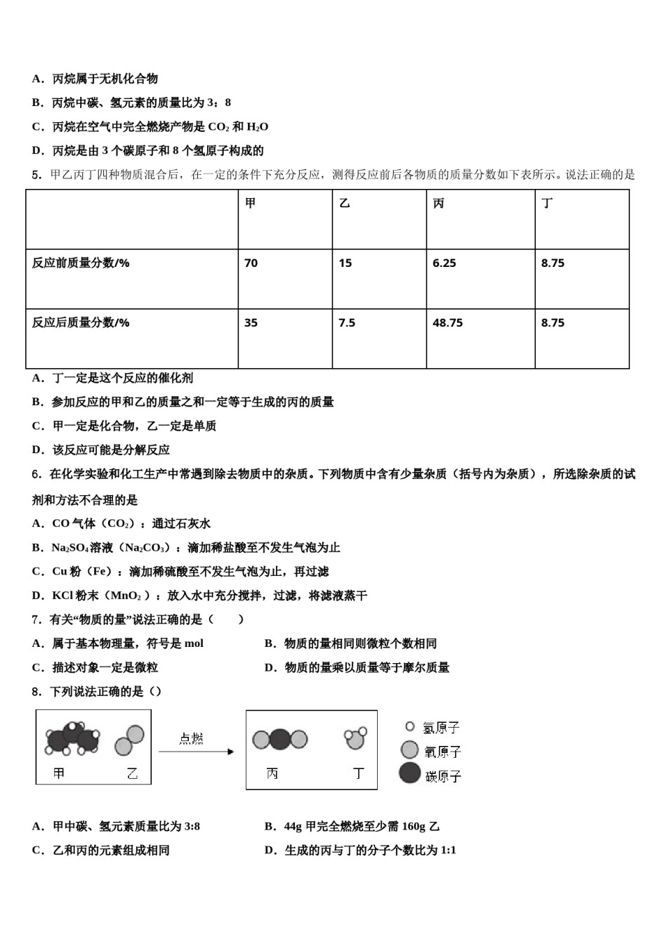 辽宁省大连市2023-2024学年中考化学模拟预测题含解析.doc_第2页