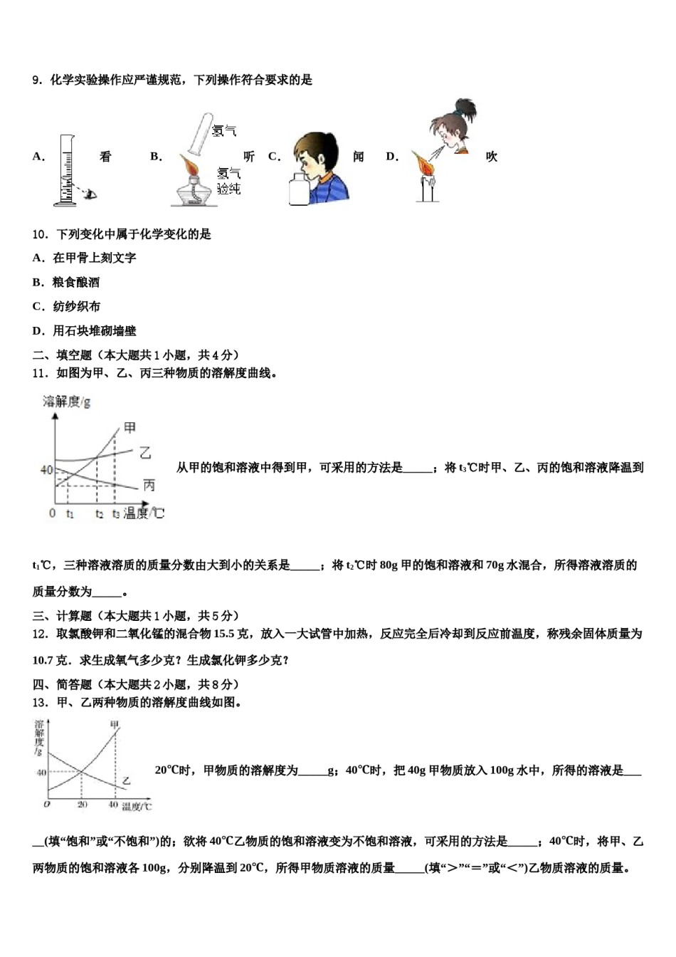 辽宁省大连市2023-2024学年中考化学模拟预测题含解析.doc_第3页