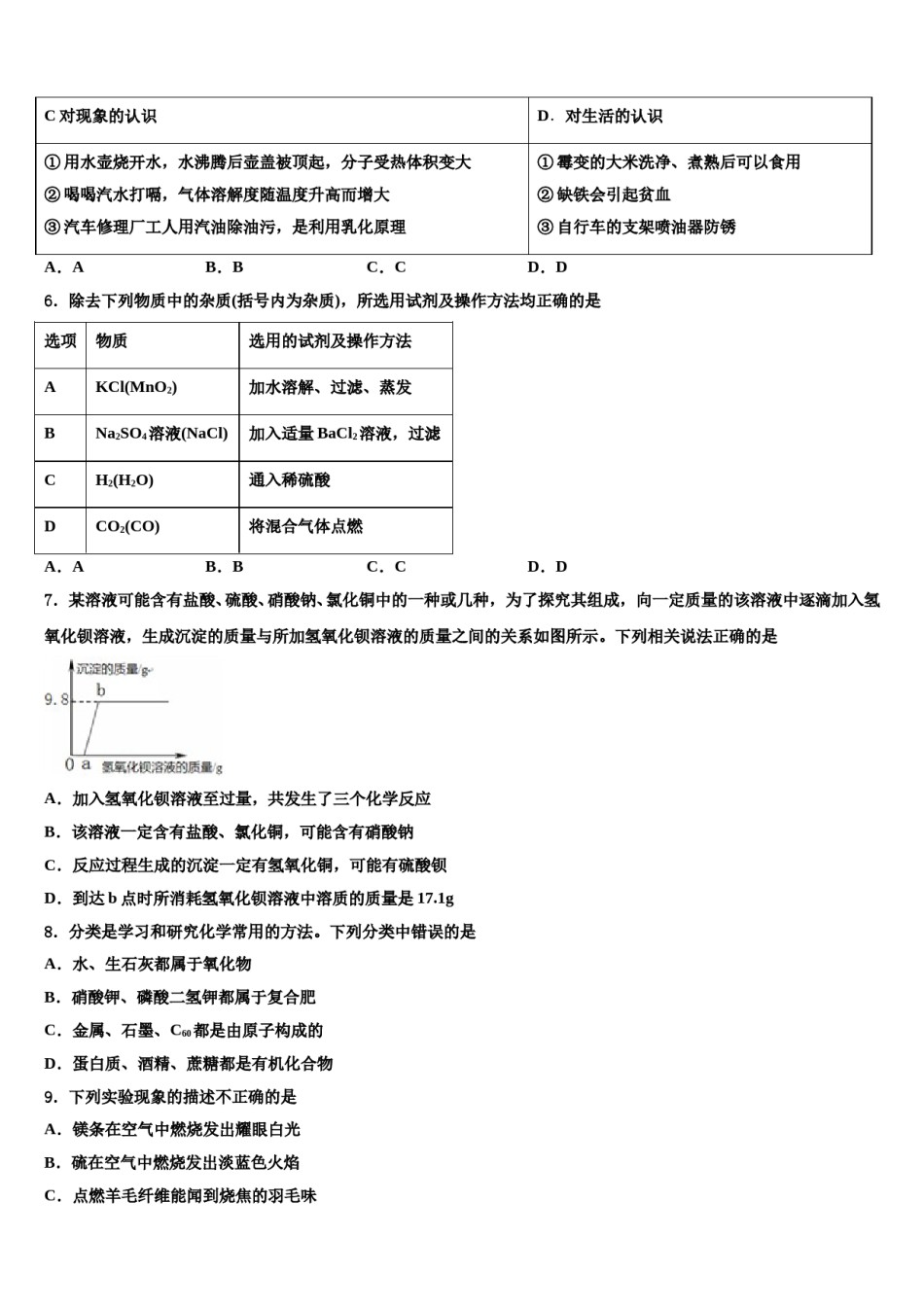 辽宁省大连市新民间联盟市级名校2024年中考考前最后一卷化学试卷含解析.doc_第2页
