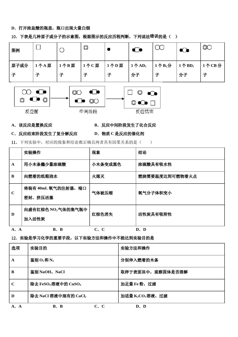 辽宁省大连市新民间联盟市级名校2024年中考考前最后一卷化学试卷含解析.doc_第3页