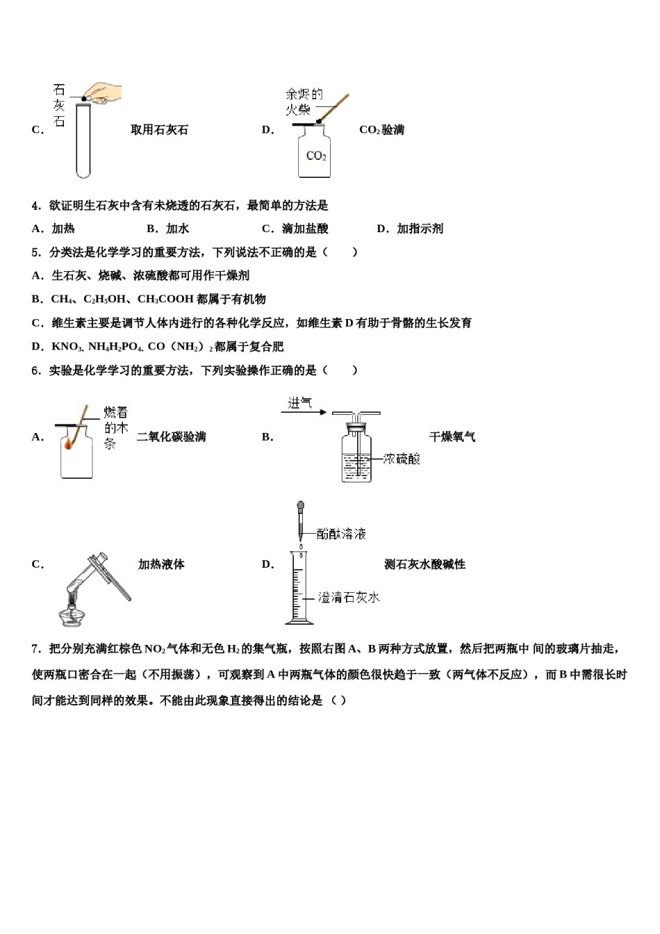 辽宁省大连市沙河口区重点名校2024年中考试题猜想化学试卷含解析.doc_第2页
