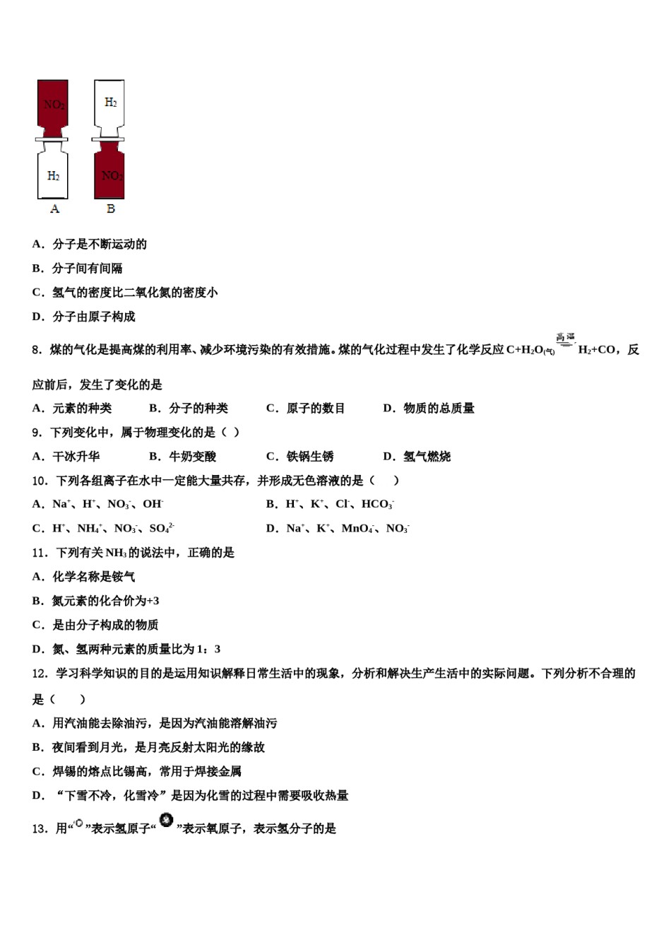 辽宁省大连市沙河口区重点名校2024年中考试题猜想化学试卷含解析.doc_第3页