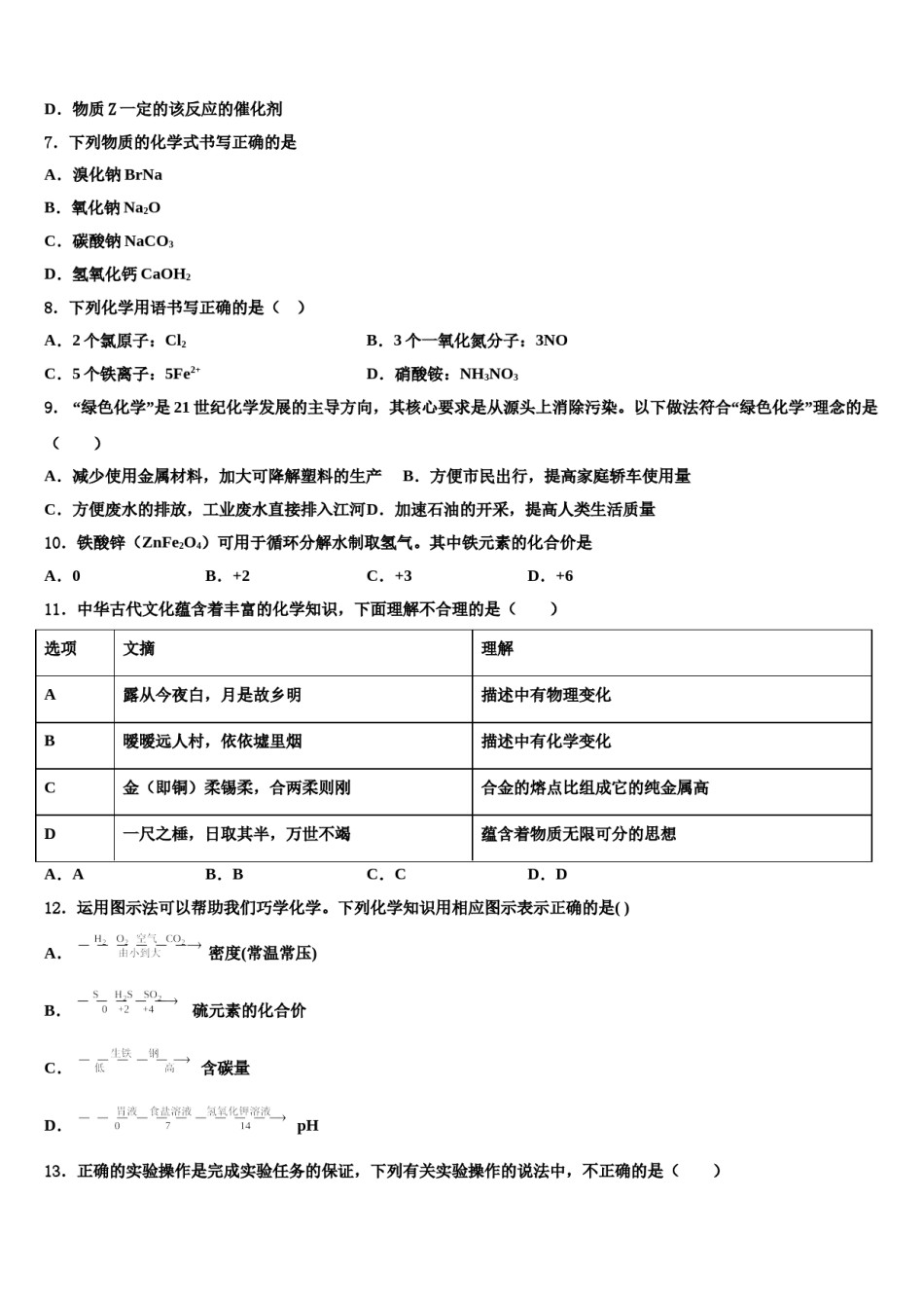 辽宁省大连市第七十六中学2023-2024学年中考四模化学试题含解析.doc_第2页