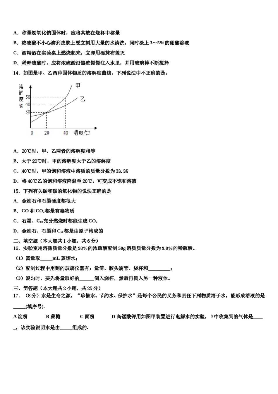 辽宁省大连市第七十六中学2023-2024学年中考四模化学试题含解析.doc_第3页