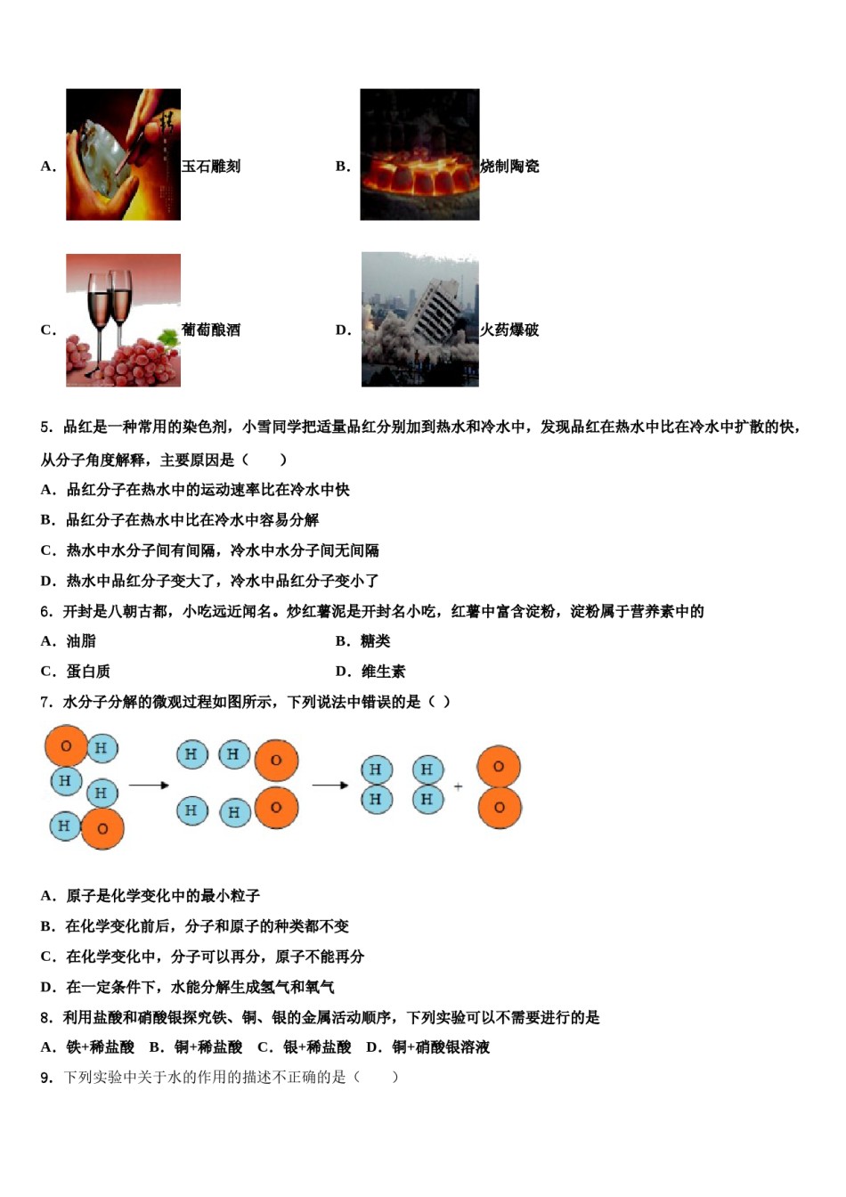 辽宁省大连市达标名校2023-2024学年中考冲刺卷化学试题含解析.doc_第2页
