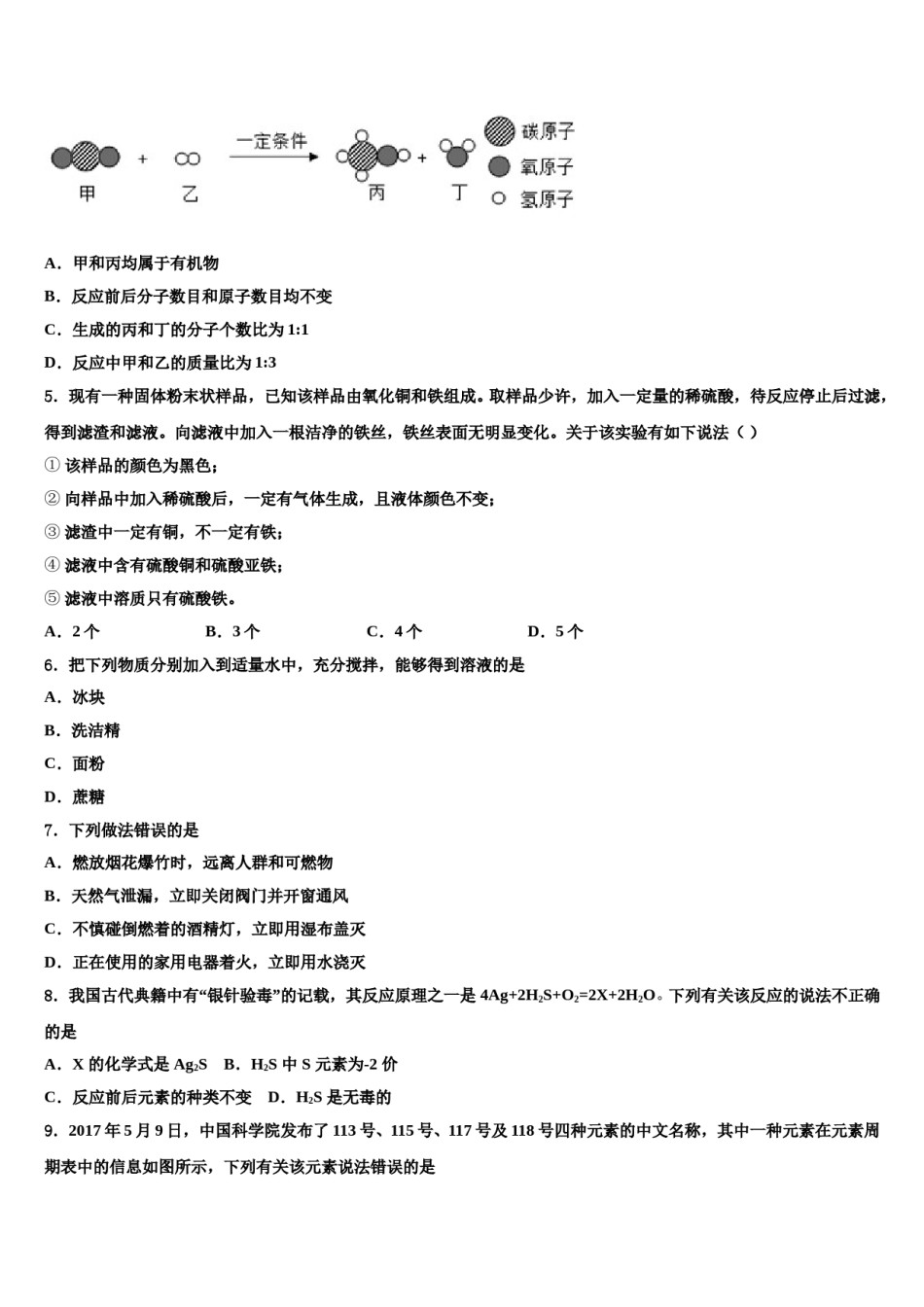 辽宁省大连市金普新区重点达标名校2023-2024学年中考化学模试卷含解析.doc_第2页