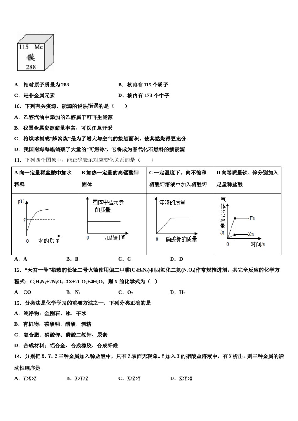 辽宁省大连市金普新区重点达标名校2023-2024学年中考化学模试卷含解析.doc_第3页