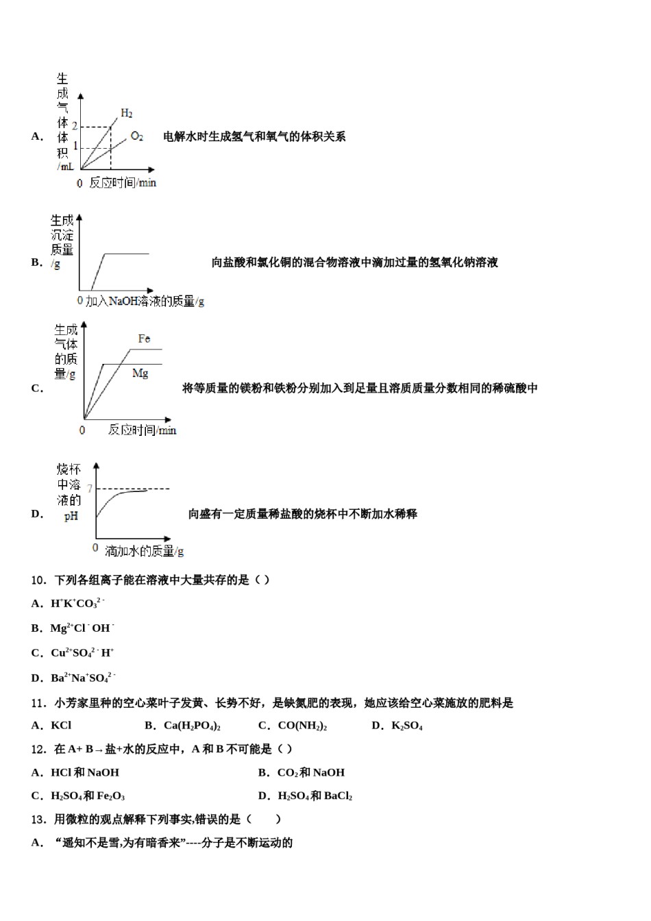辽宁省大连市高新区重点中学2023-2024学年中考一模化学试题含解析.doc_第3页