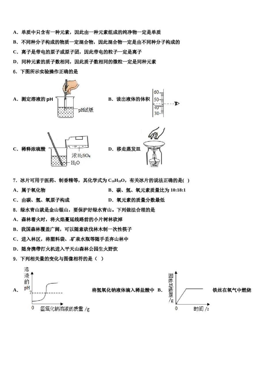 辽宁省抚顺市望花区2023-2024学年中考三模化学试题含解析.doc_第2页