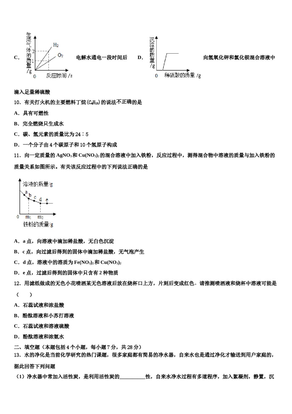 辽宁省抚顺市望花区2023-2024学年中考三模化学试题含解析.doc_第3页